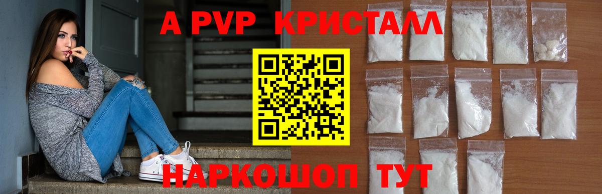 Альфа ПВП Crystall  Вход с VPN  Alpha-PVP Соль  A PVP  Alpha PVP Соль  Кулебаки 