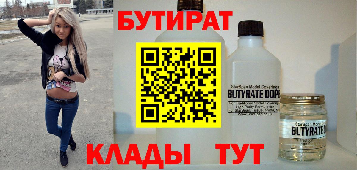 Бутират BDO 33% Кулебаки