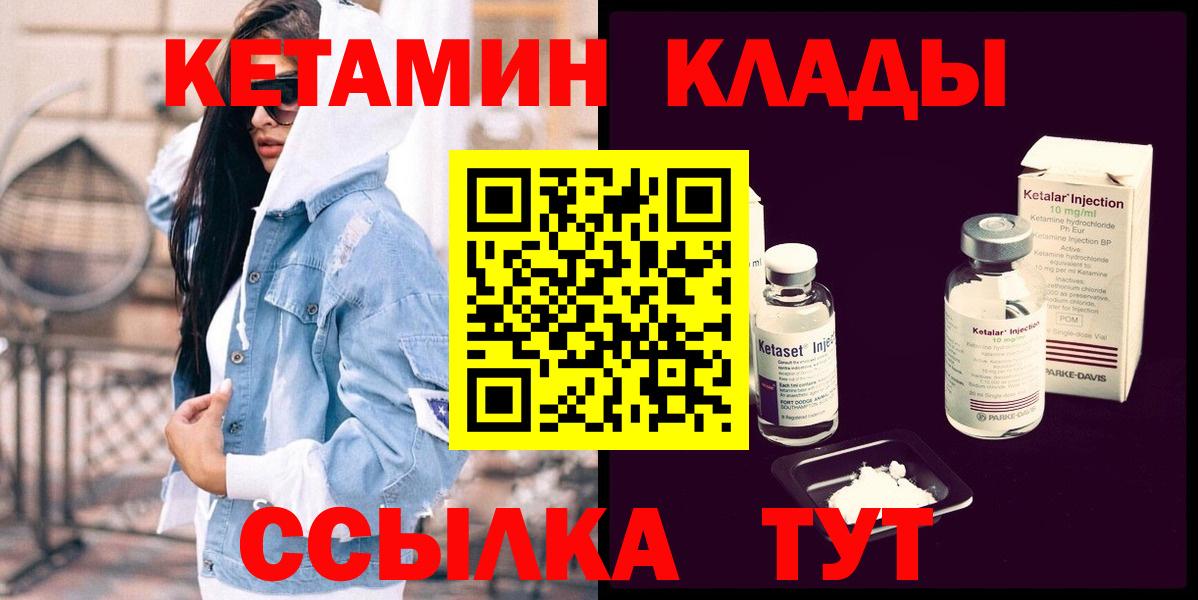 КЕТАМИН ketamine Кулебаки