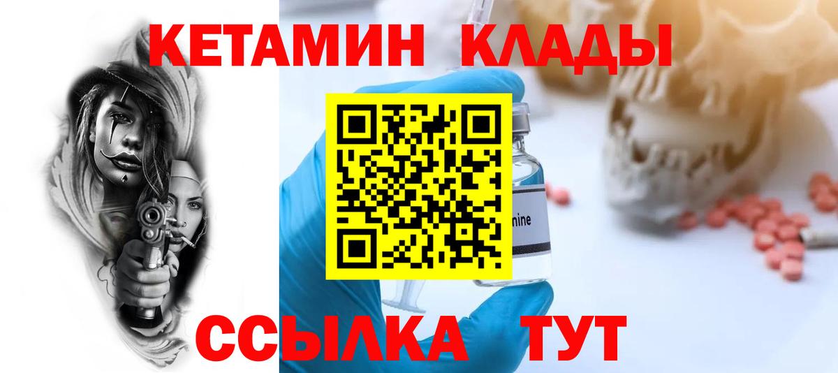Кулебаки  Кетамин VHQ  Кетамин ketamine  Вход с VPN 