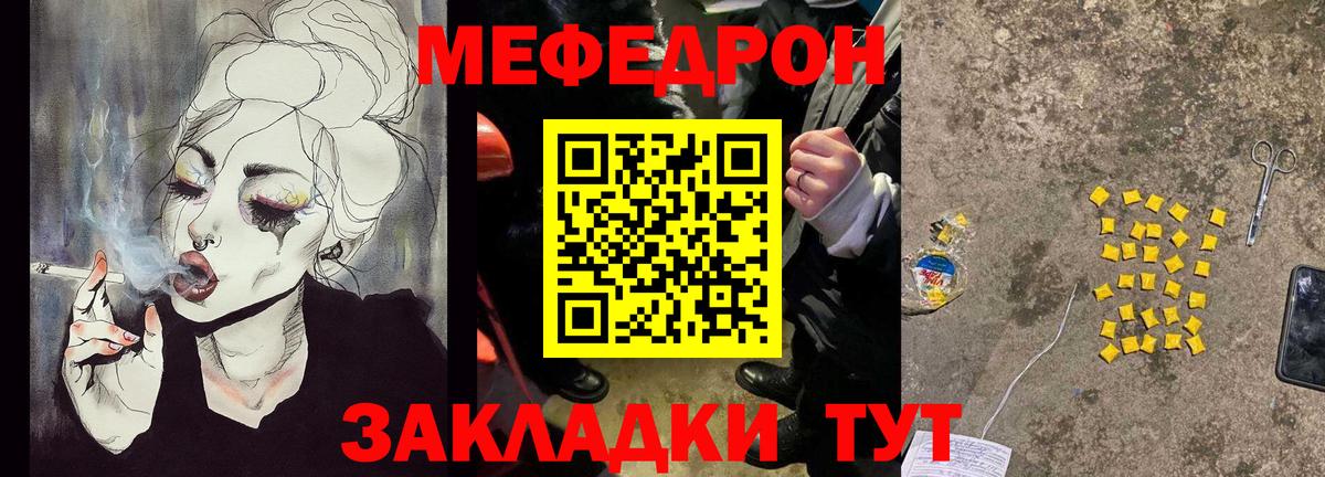 Меф мяу мяу мука Кулебаки