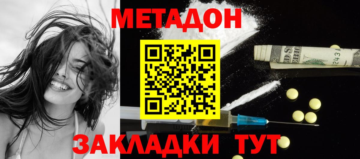 Метадон methadone  Вход с VPN  Кулебаки 