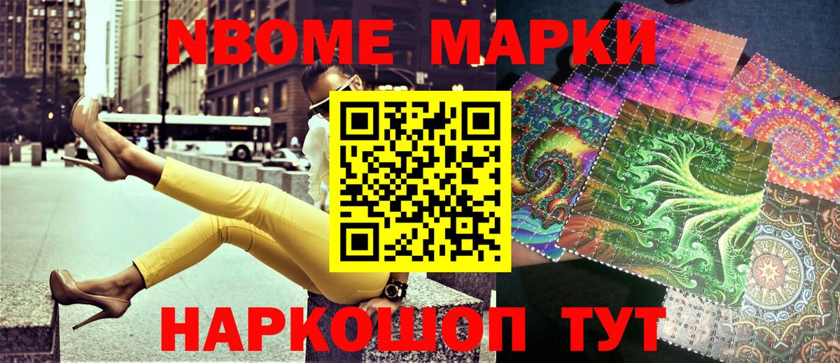 Наркотические марки 1,8мг Кулебаки